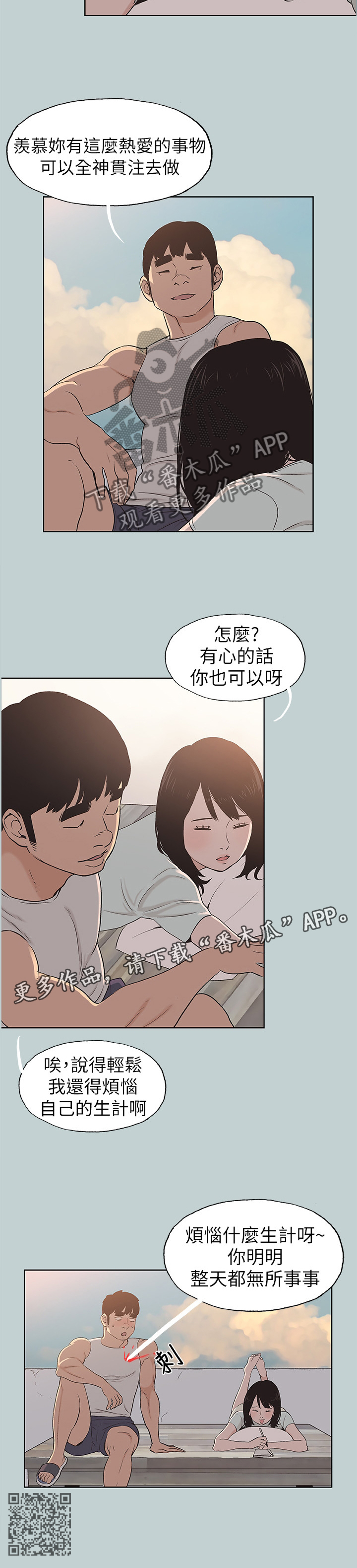 《那年夏天》漫画最新章节第133章态度的变化免费下拉式在线观看章节第【1】张图片