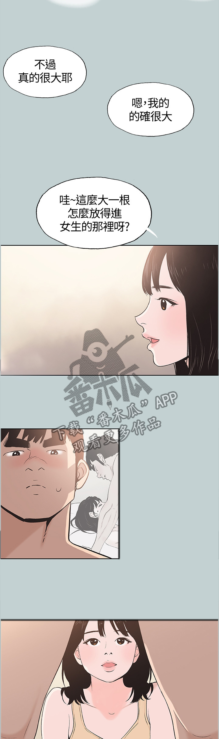 《那年夏天》漫画最新章节第132章你现在是...?免费下拉式在线观看章节第【3】张图片