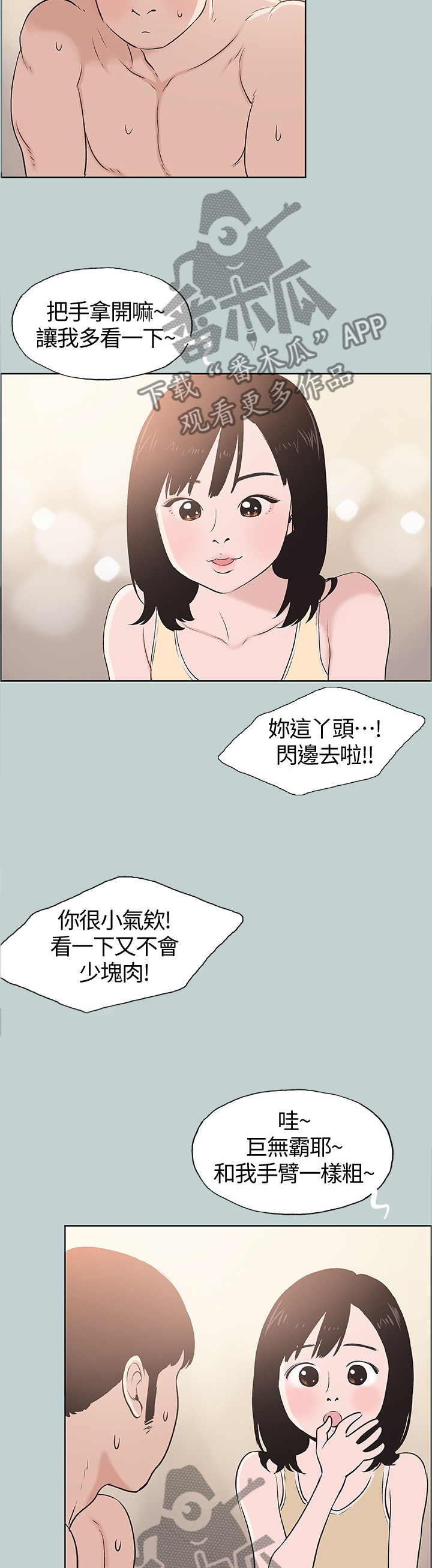 《那年夏天》漫画最新章节第132章你现在是...?免费下拉式在线观看章节第【7】张图片