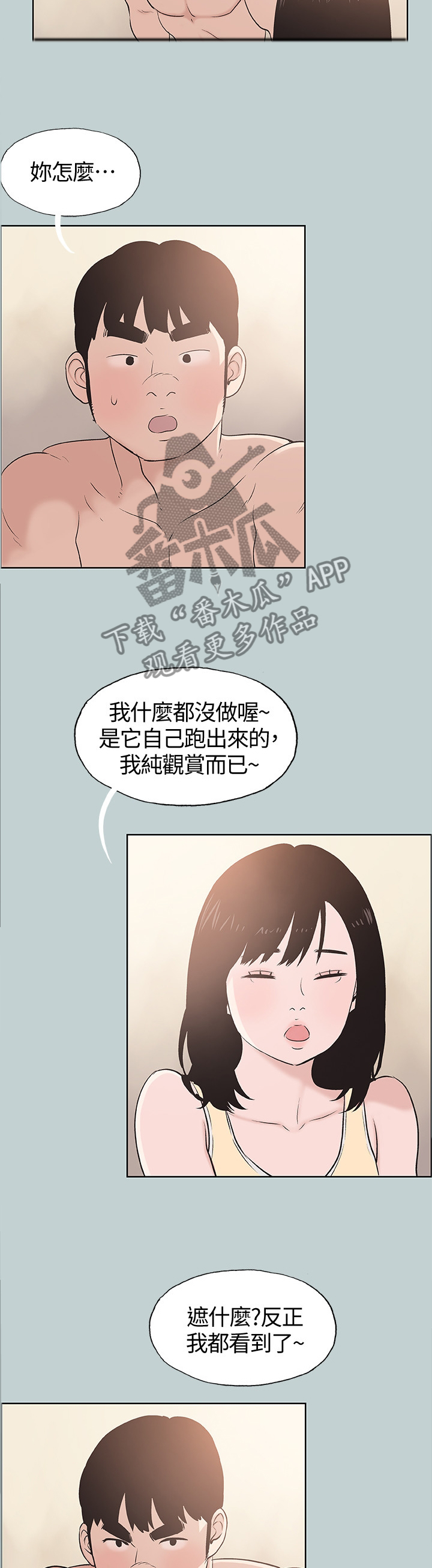 《那年夏天》漫画最新章节第132章你现在是...?免费下拉式在线观看章节第【8】张图片