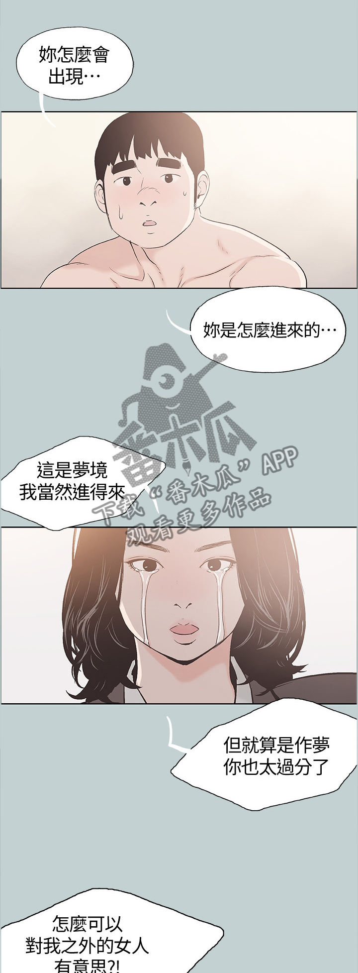 《那年夏天》漫画最新章节第132章你现在是...?免费下拉式在线观看章节第【10】张图片