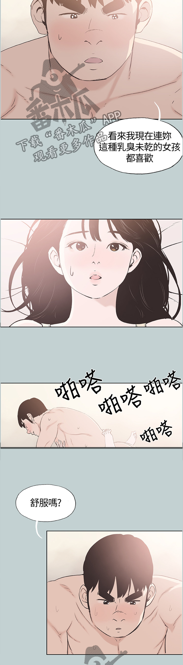 《那年夏天》漫画最新章节第131章我好幸福免费下拉式在线观看章节第【3】张图片