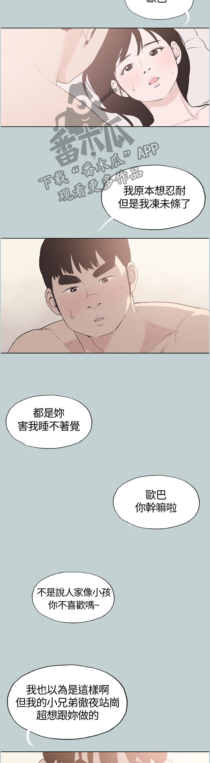 《那年夏天》漫画最新章节第131章我好幸福免费下拉式在线观看章节第【4】张图片