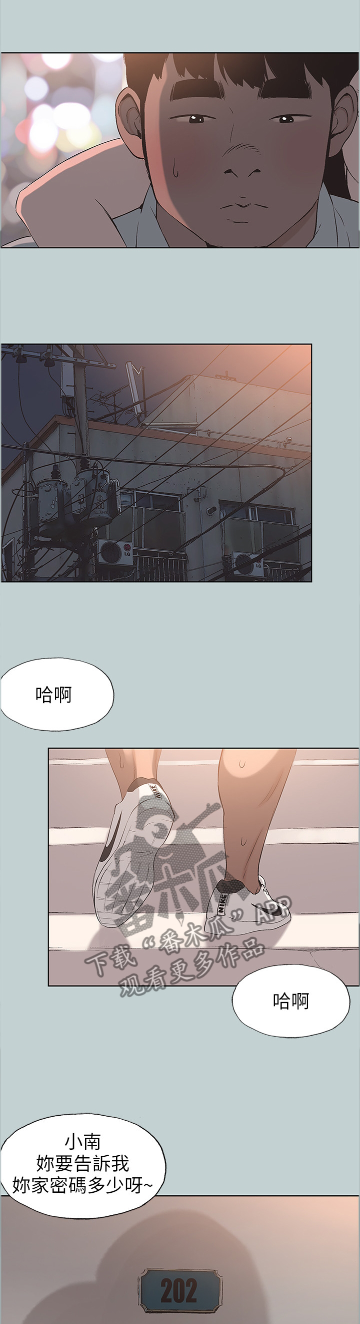 《那年夏天》漫画最新章节第130章可爱免费下拉式在线观看章节第【8】张图片