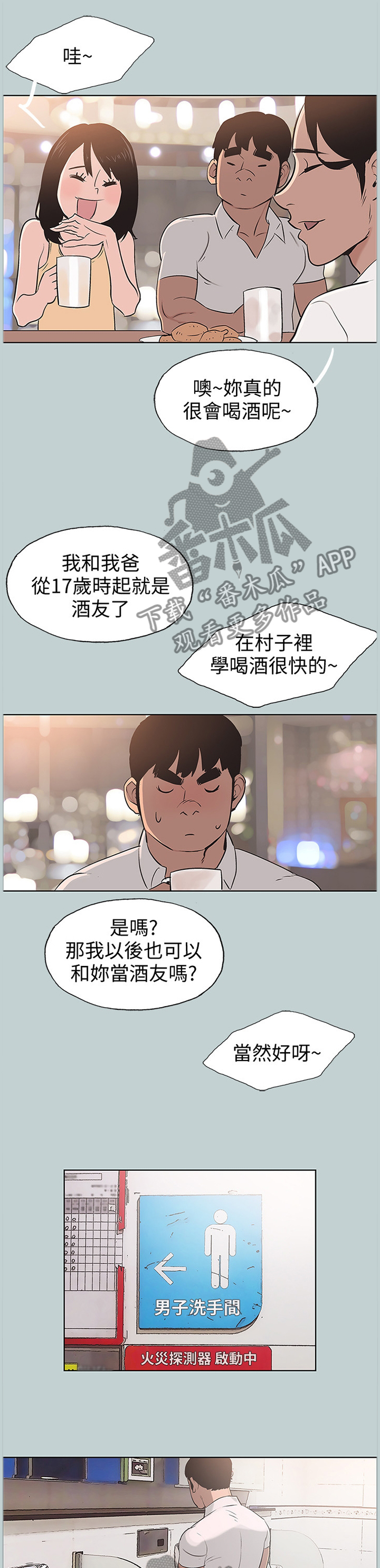 《那年夏天》漫画最新章节第129章小嫉妒免费下拉式在线观看章节第【10】张图片