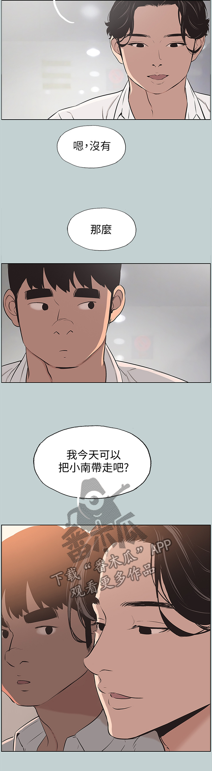 《那年夏天》漫画最新章节第129章小嫉妒免费下拉式在线观看章节第【7】张图片