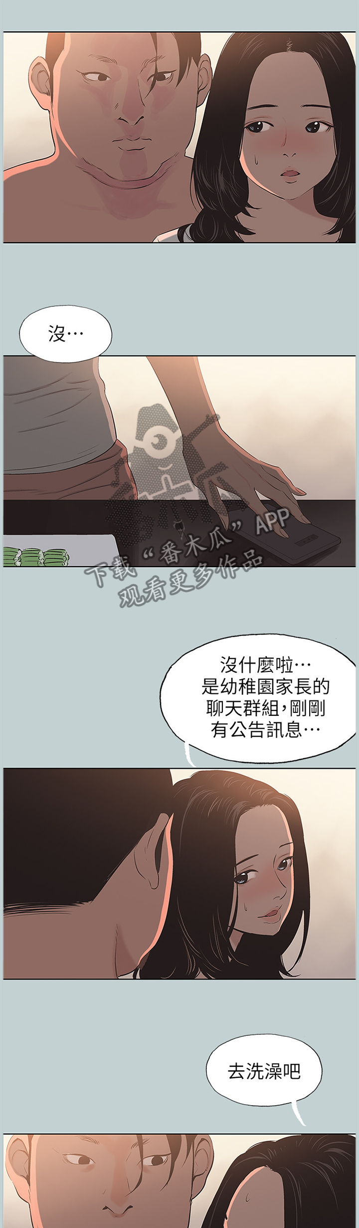 《那年夏天》漫画最新章节第127章你不一样了免费下拉式在线观看章节第【5】张图片