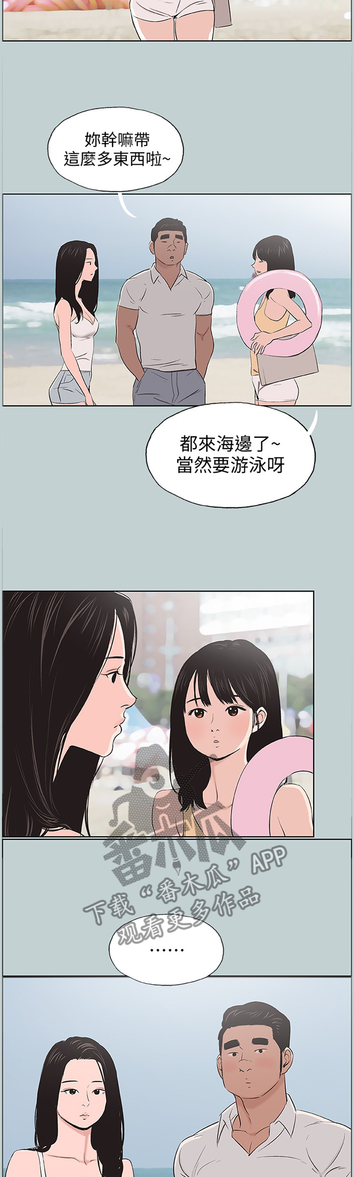 《那年夏天》漫画最新章节第126章女人的心免费下拉式在线观看章节第【8】张图片