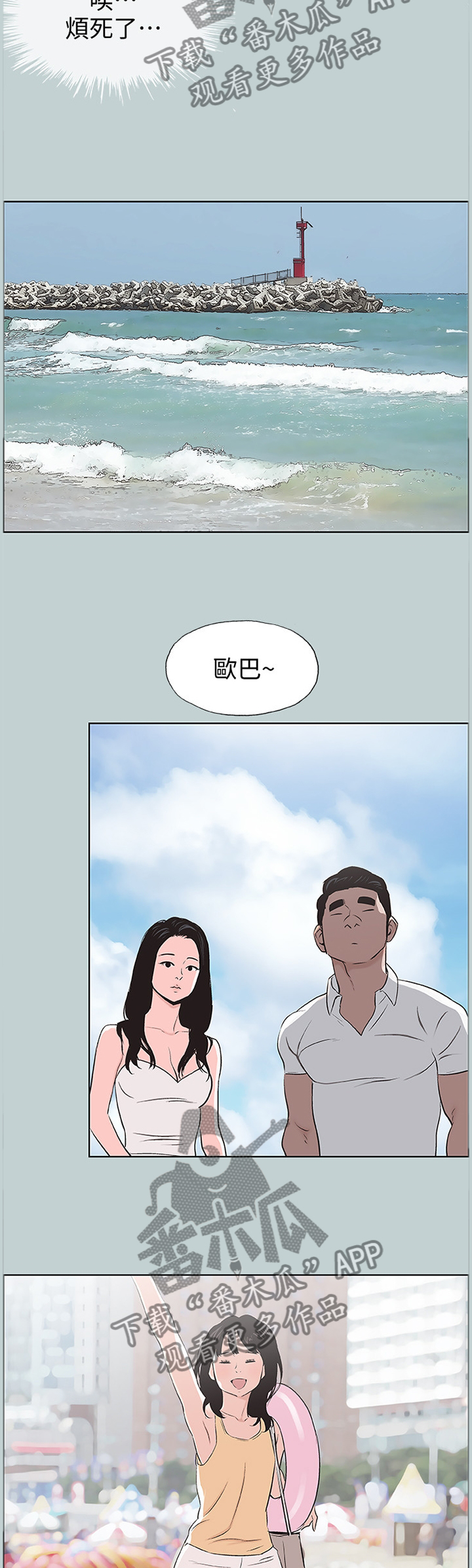 《那年夏天》漫画最新章节第126章女人的心免费下拉式在线观看章节第【9】张图片