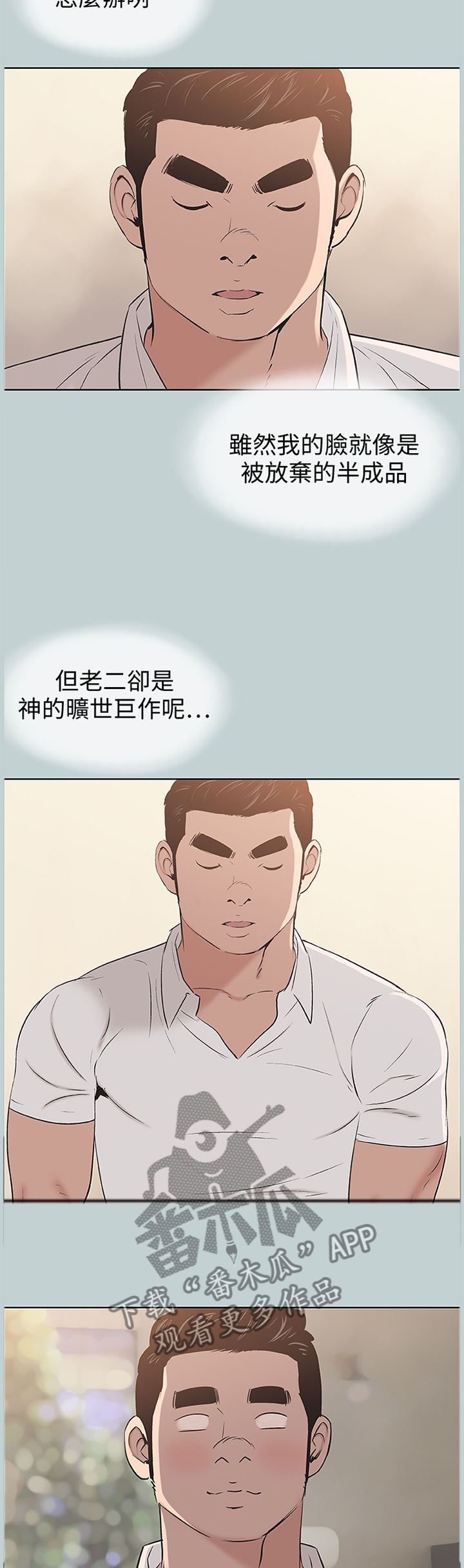 《那年夏天》漫画最新章节第125章自我膨胀免费下拉式在线观看章节第【9】张图片