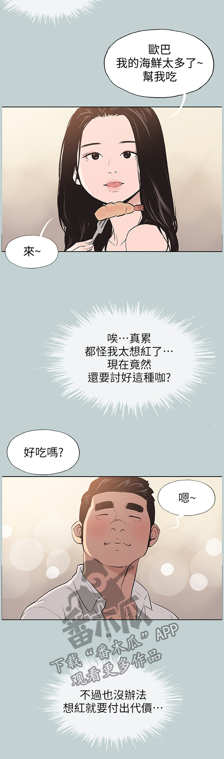 《那年夏天》漫画最新章节第125章自我膨胀免费下拉式在线观看章节第【4】张图片