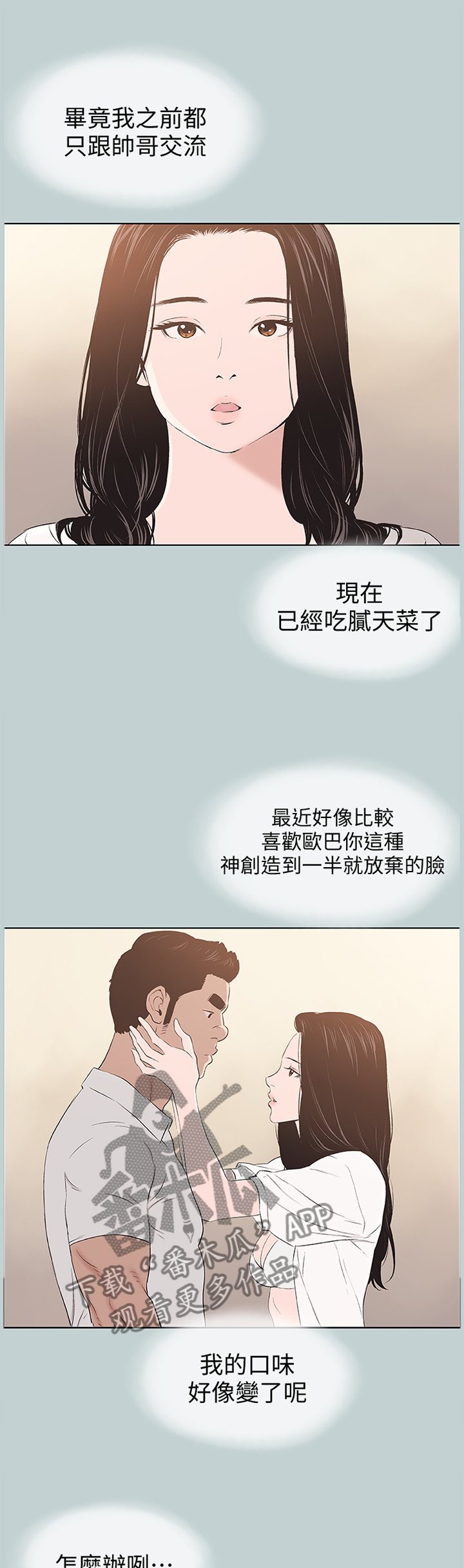 《那年夏天》漫画最新章节第125章自我膨胀免费下拉式在线观看章节第【10】张图片