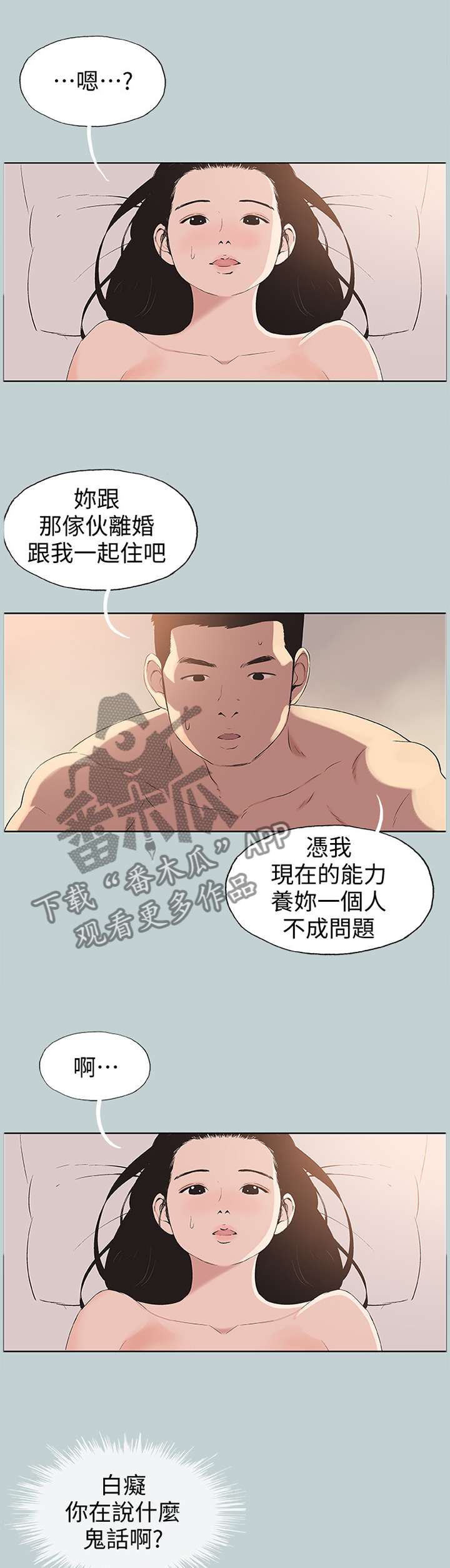 《那年夏天》漫画最新章节第123章被爱的感觉免费下拉式在线观看章节第【9】张图片