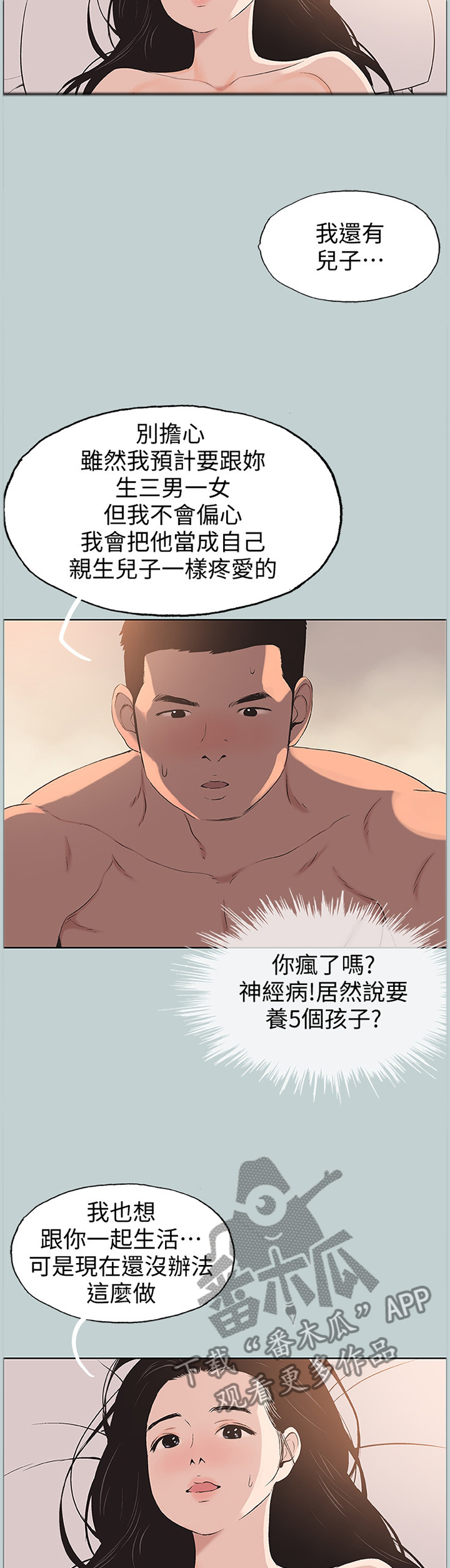 《那年夏天》漫画最新章节第123章被爱的感觉免费下拉式在线观看章节第【5】张图片