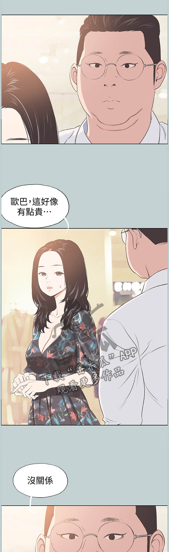 《那年夏天》漫画最新章节第122章我有喜欢的人了免费下拉式在线观看章节第【10】张图片