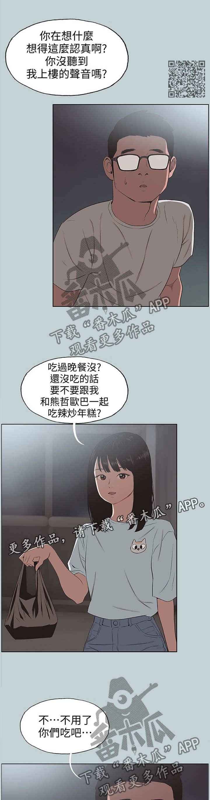 《那年夏天》漫画最新章节第122章我有喜欢的人了免费下拉式在线观看章节第【6】张图片