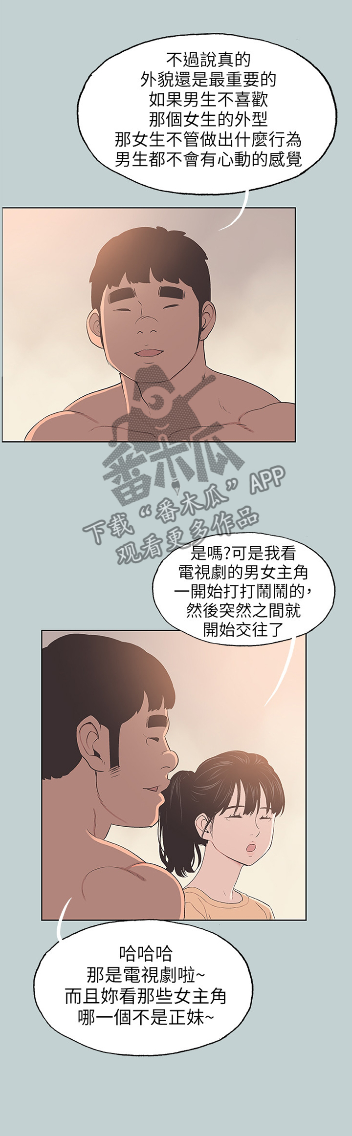 《那年夏天》漫画最新章节第120章撞见免费下拉式在线观看章节第【8】张图片