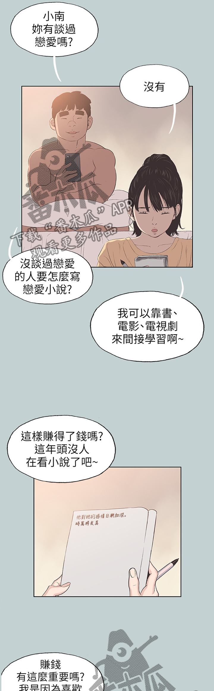 《那年夏天》漫画最新章节第120章撞见免费下拉式在线观看章节第【7】张图片