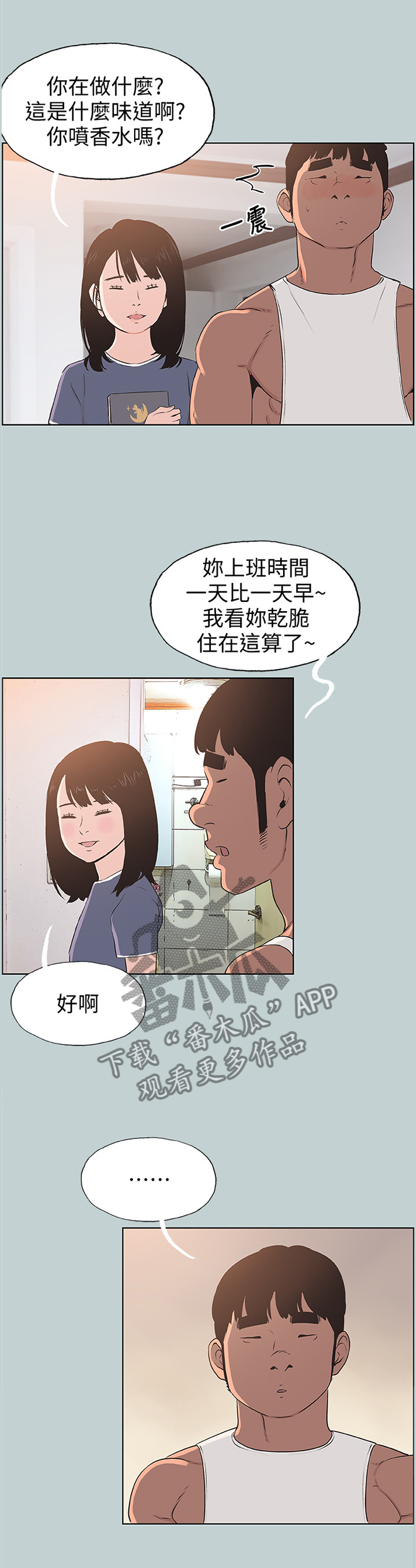 《那年夏天》漫画最新章节第115章迟钝免费下拉式在线观看章节第【7】张图片