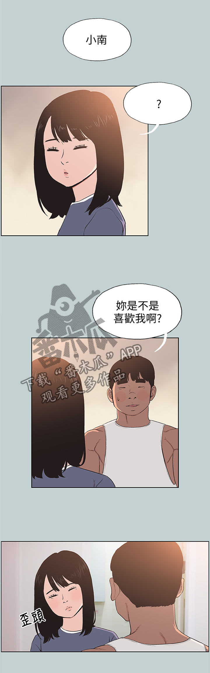 《那年夏天》漫画最新章节第115章迟钝免费下拉式在线观看章节第【6】张图片