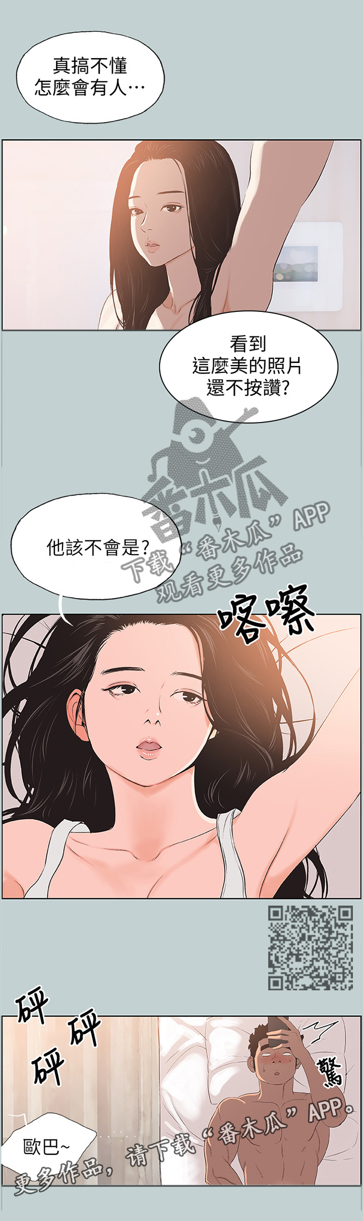 《那年夏天》漫画最新章节第115章迟钝免费下拉式在线观看章节第【8】张图片