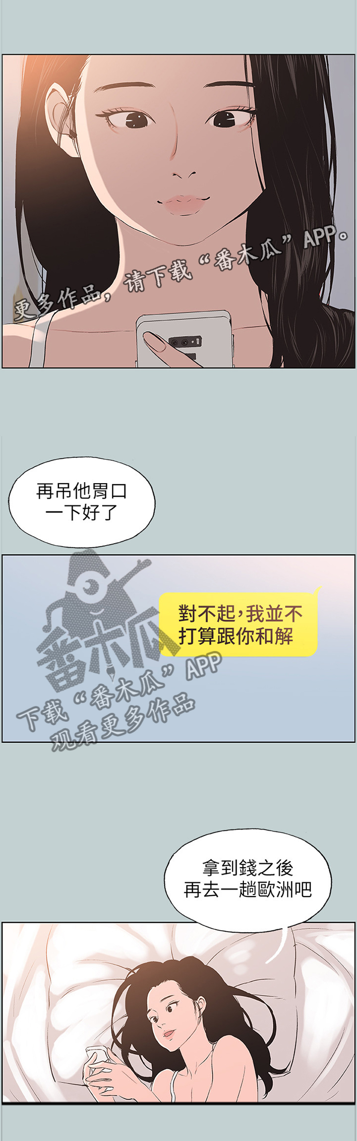 《那年夏天》漫画最新章节第114章为什么不点赞免费下拉式在线观看章节第【7】张图片