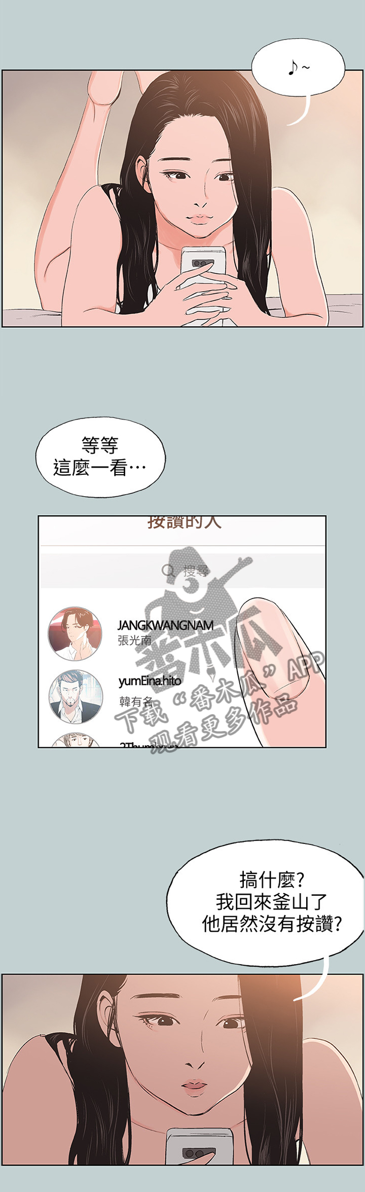 《那年夏天》漫画最新章节第114章为什么不点赞免费下拉式在线观看章节第【2】张图片