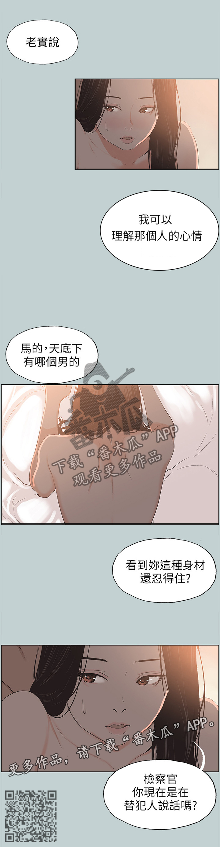 《那年夏天》漫画最新章节第113章钓男人免费下拉式在线观看章节第【5】张图片