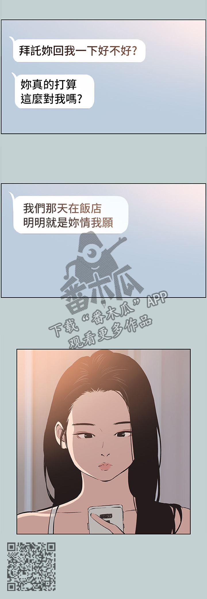 《那年夏天》漫画最新章节第113章钓男人免费下拉式在线观看章节第【1】张图片