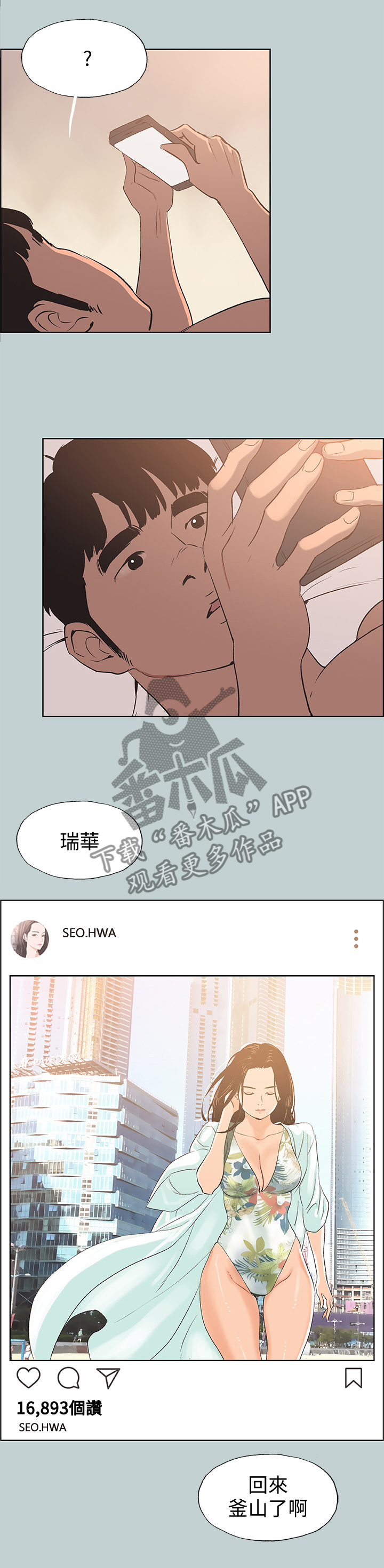 《那年夏天》漫画最新章节第113章钓男人免费下拉式在线观看章节第【8】张图片