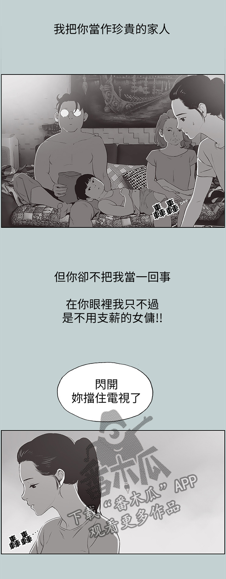 《那年夏天》漫画最新章节第112章理所当然免费下拉式在线观看章节第【7】张图片