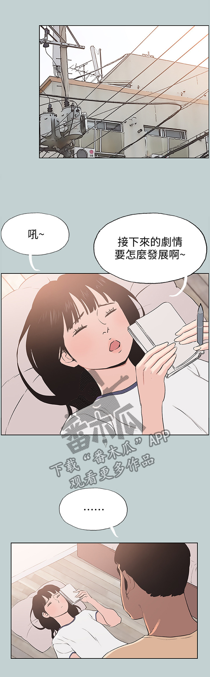 《那年夏天》漫画最新章节第112章理所当然免费下拉式在线观看章节第【4】张图片