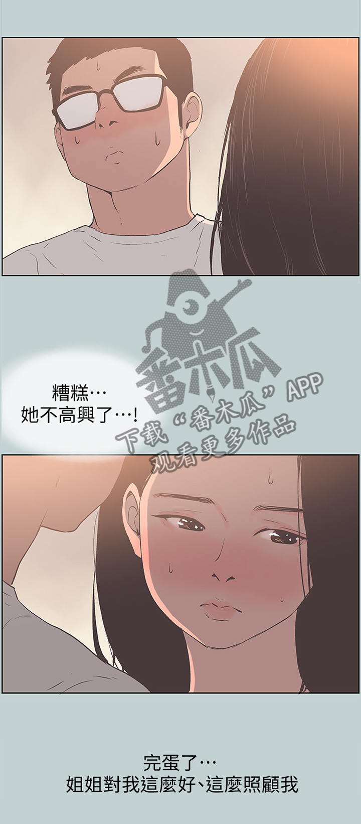 《那年夏天》漫画最新章节第109章负责免费下拉式在线观看章节第【6】张图片