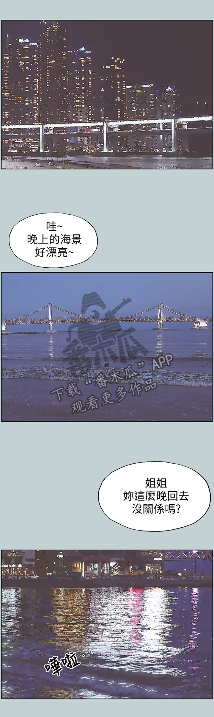 《那年夏天》漫画最新章节第107章像大学生一样免费下拉式在线观看章节第【2】张图片