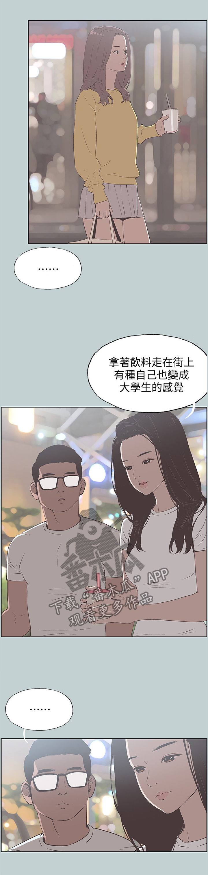 《那年夏天》漫画最新章节第107章像大学生一样免费下拉式在线观看章节第【3】张图片