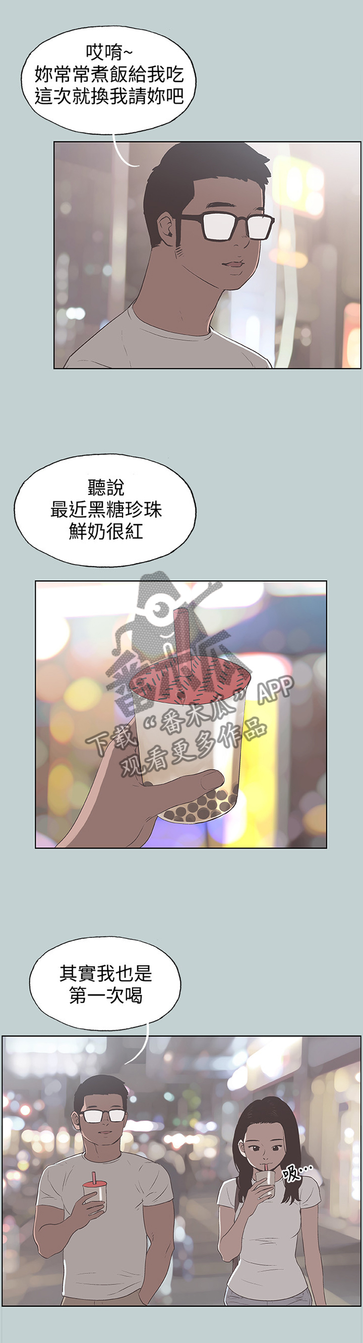 《那年夏天》漫画最新章节第107章像大学生一样免费下拉式在线观看章节第【5】张图片