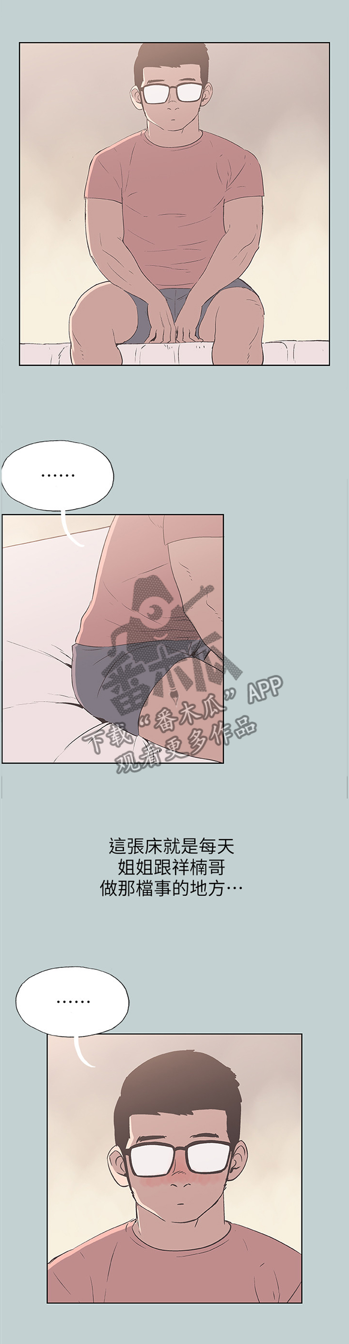 《那年夏天》漫画最新章节第106章出去玩免费下拉式在线观看章节第【6】张图片