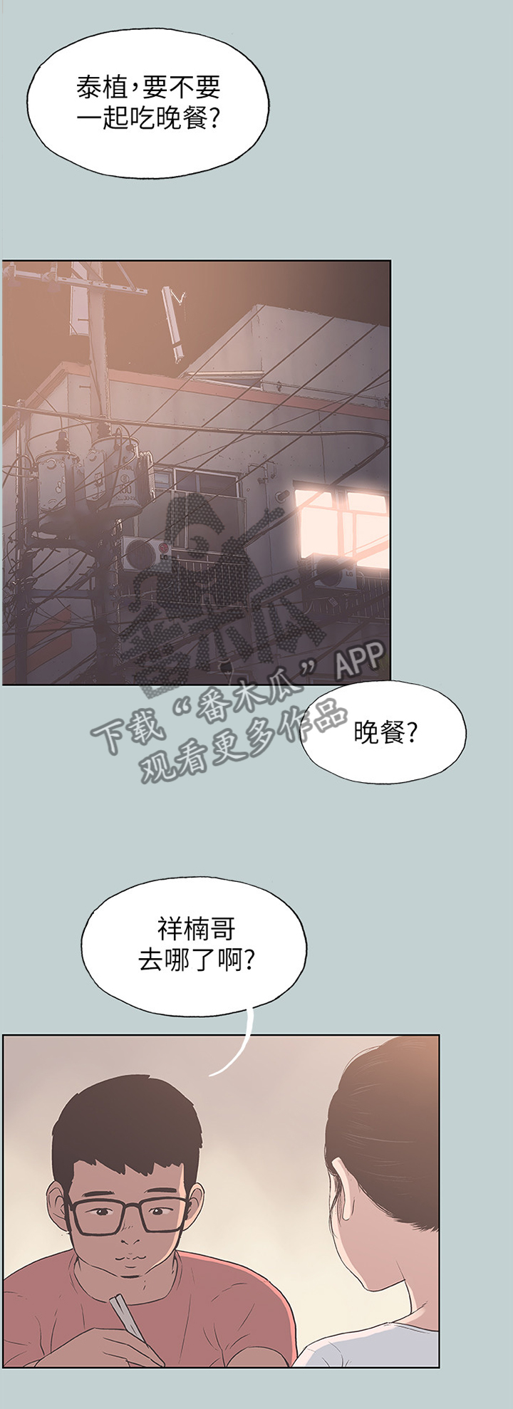 《那年夏天》漫画最新章节第105章陪我一会免费下拉式在线观看章节第【5】张图片