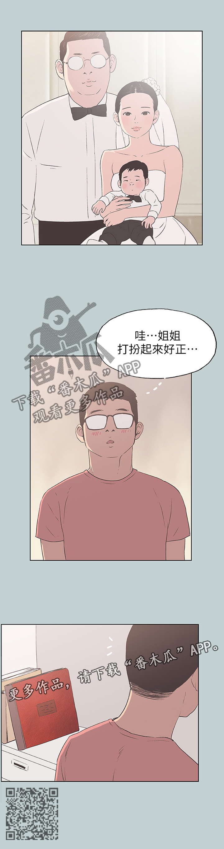 《那年夏天》漫画最新章节第105章陪我一会免费下拉式在线观看章节第【1】张图片