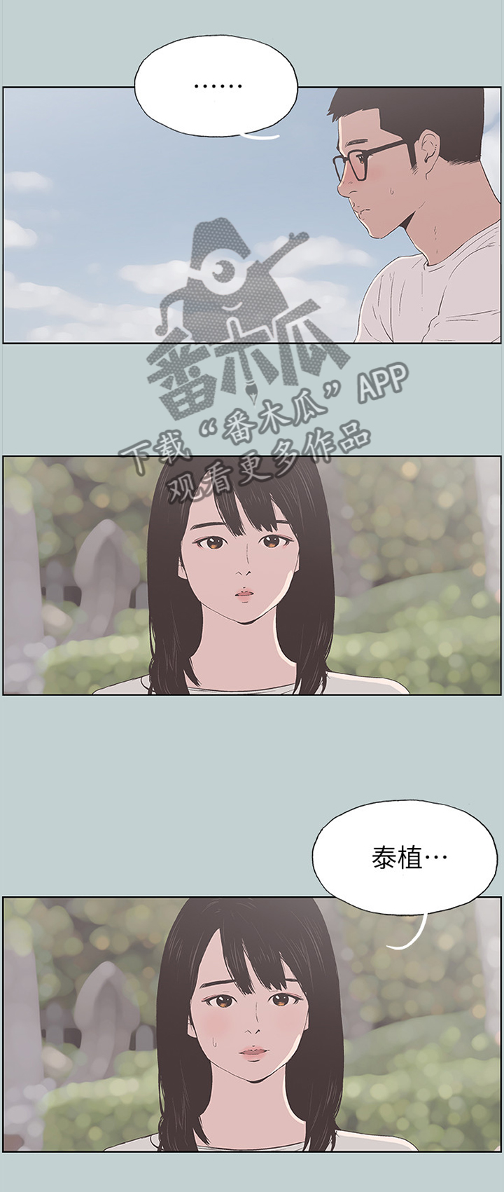 《那年夏天》漫画最新章节第104章我喜欢的人...免费下拉式在线观看章节第【6】张图片