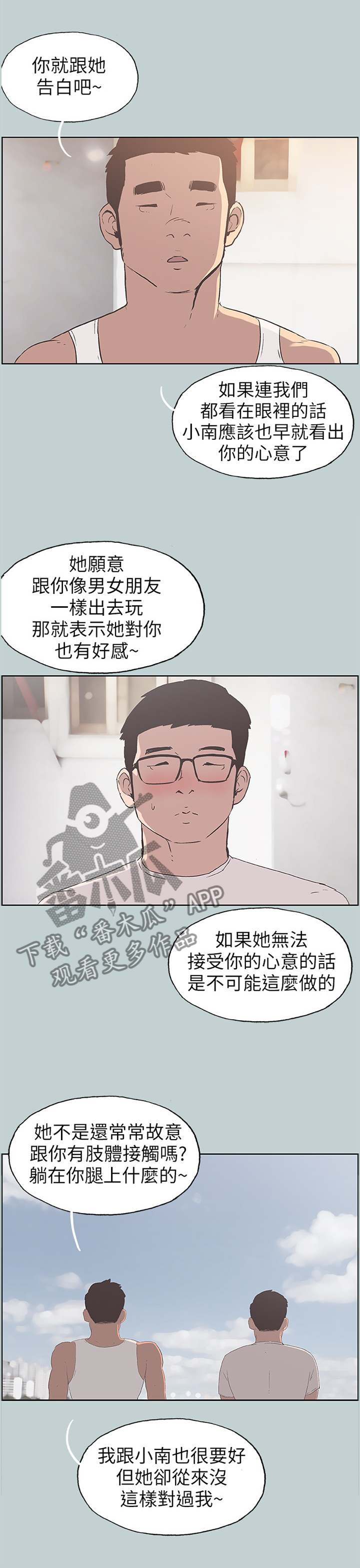 《那年夏天》漫画最新章节第104章我喜欢的人...免费下拉式在线观看章节第【7】张图片