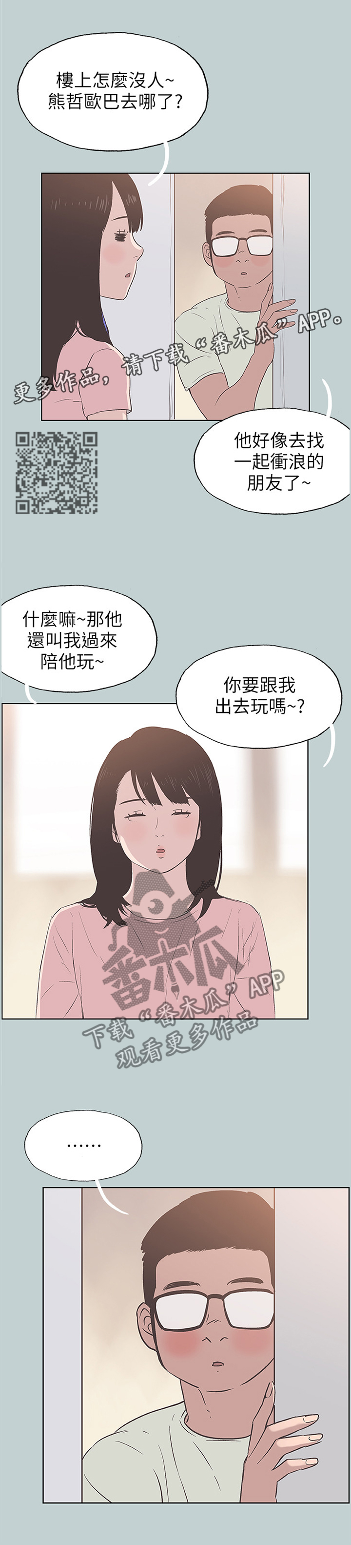 《那年夏天》漫画最新章节第103章玩耍免费下拉式在线观看章节第【4】张图片