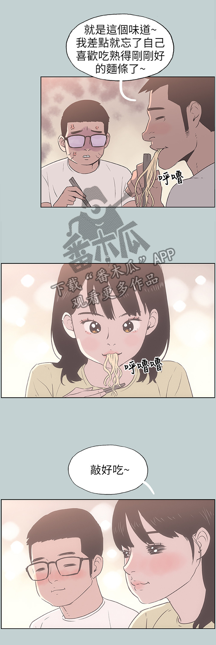 《那年夏天》漫画最新章节第103章玩耍免费下拉式在线观看章节第【8】张图片