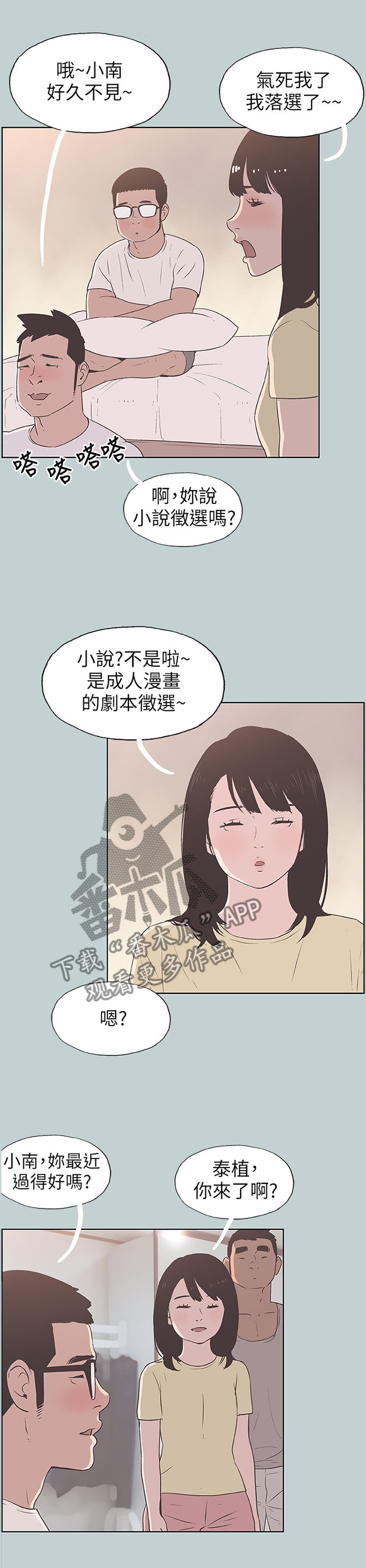 《那年夏天》漫画最新章节第102章示意免费下拉式在线观看章节第【3】张图片