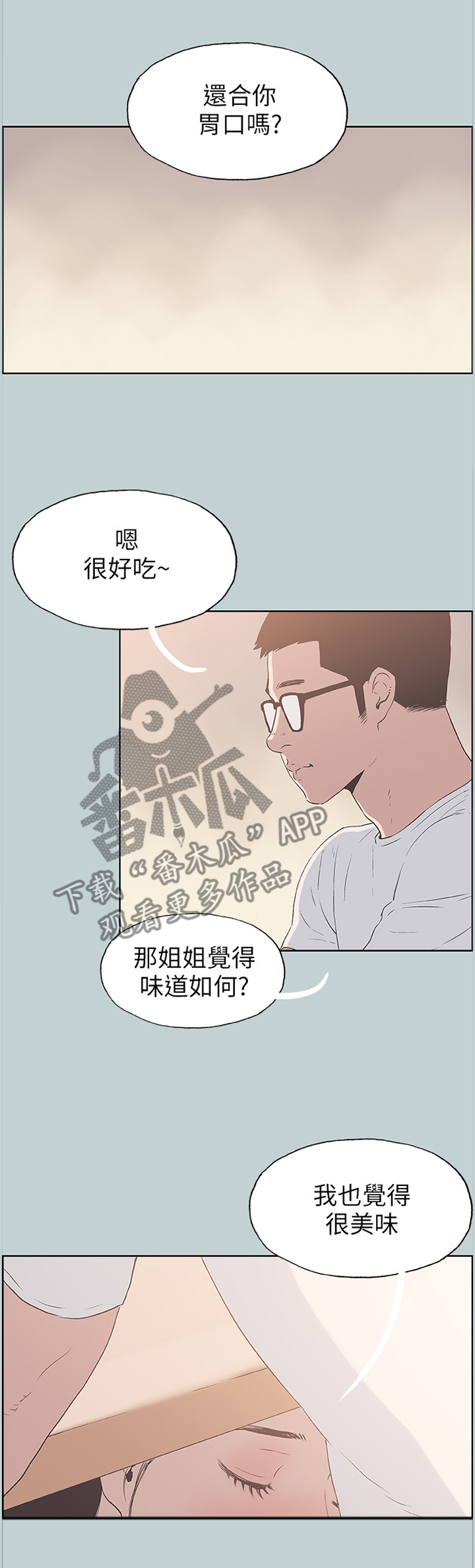 《那年夏天》漫画最新章节第102章示意免费下拉式在线观看章节第【8】张图片