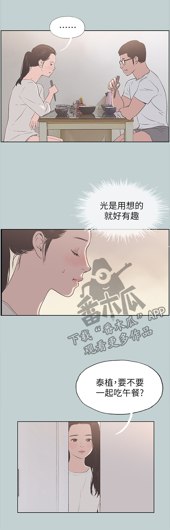 《那年夏天》漫画最新章节第102章示意免费下拉式在线观看章节第【7】张图片