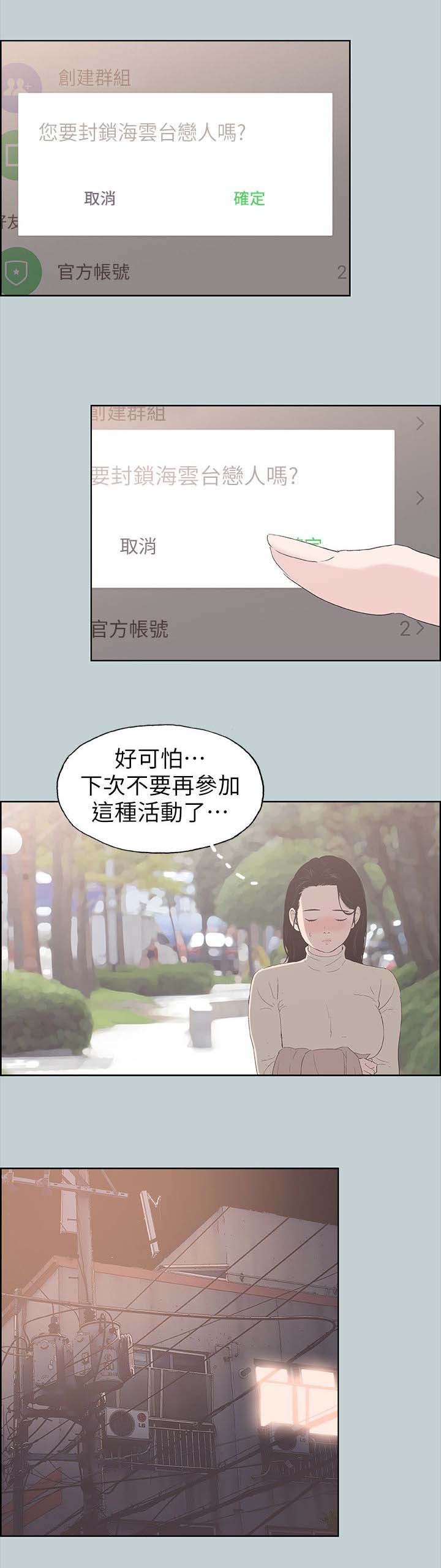 那年夏天-第98章无法安睡全彩韩漫标签