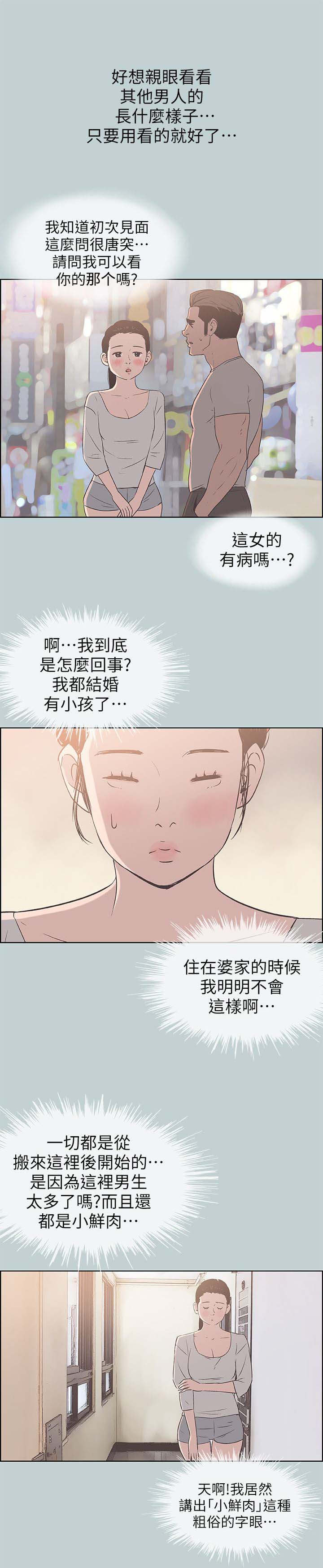 《那年夏天》漫画最新章节第92章慰问免费下拉式在线观看章节第【14】张图片