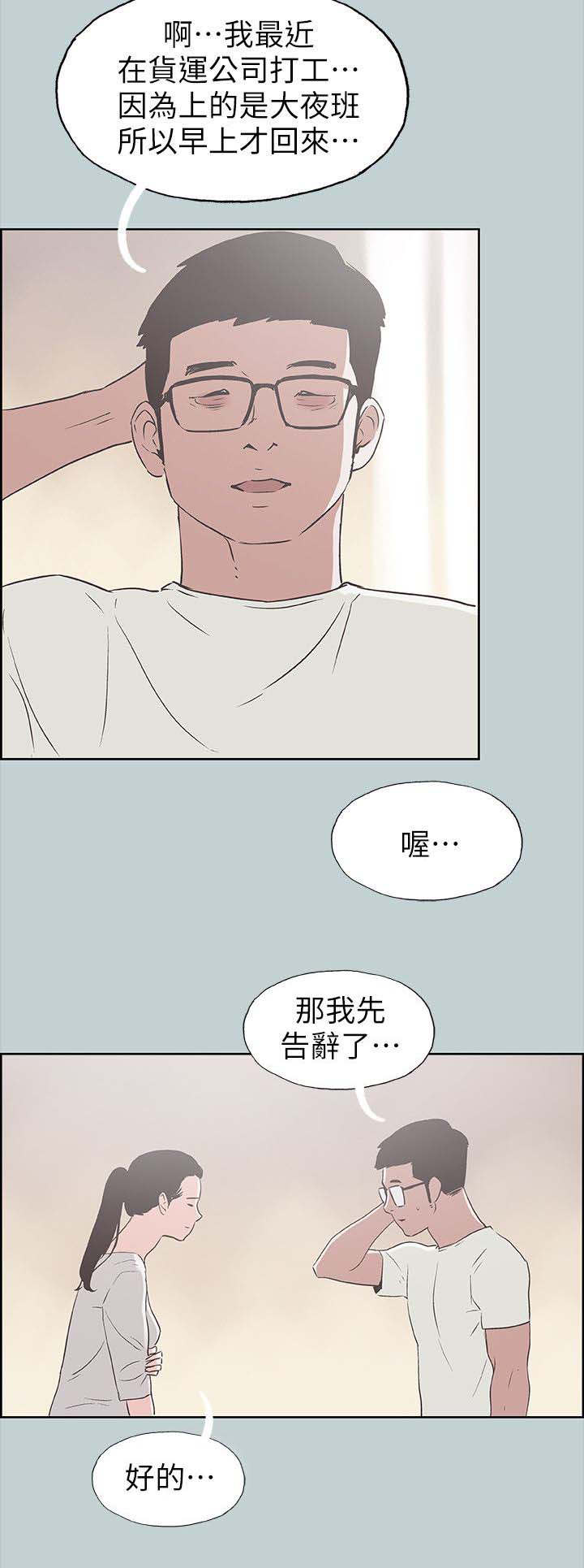 《那年夏天》漫画最新章节第92章慰问免费下拉式在线观看章节第【11】张图片