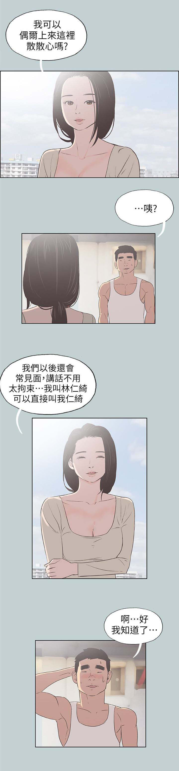 《那年夏天》漫画最新章节第89章全职主妇免费下拉式在线观看章节第【10】张图片